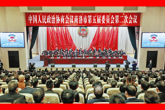 政協(xié)商洛市第五屆委員會(huì)第二次會(huì)議在商州開(kāi)幕