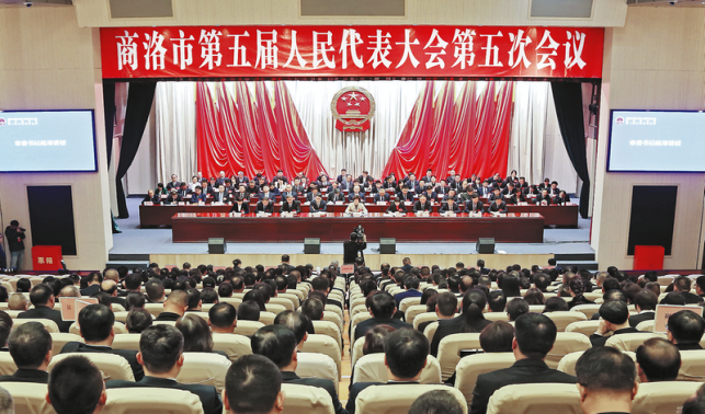 商洛市第五屆人民代表大會(huì)第五次會(huì)議閉幕