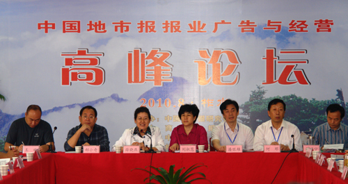 中國地市報(bào)報(bào)業(yè)廣告與經(jīng)營高峰論壇在柞水舉行