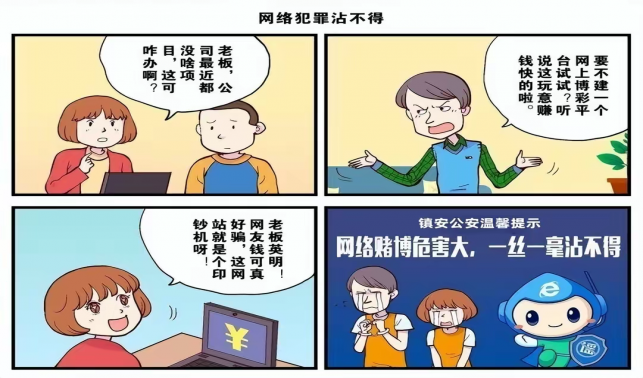  鎮(zhèn)安公安網(wǎng)絡(luò)辟謠系列漫畫（四）