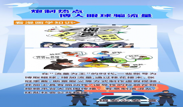  鎮(zhèn)安公安網(wǎng)絡(luò)辟謠系列漫畫（五）