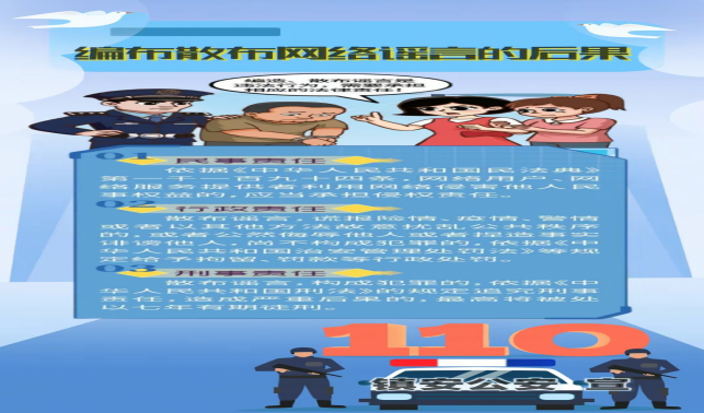 鎮(zhèn)安公安網(wǎng)絡(luò)辟謠系列漫畫（八）