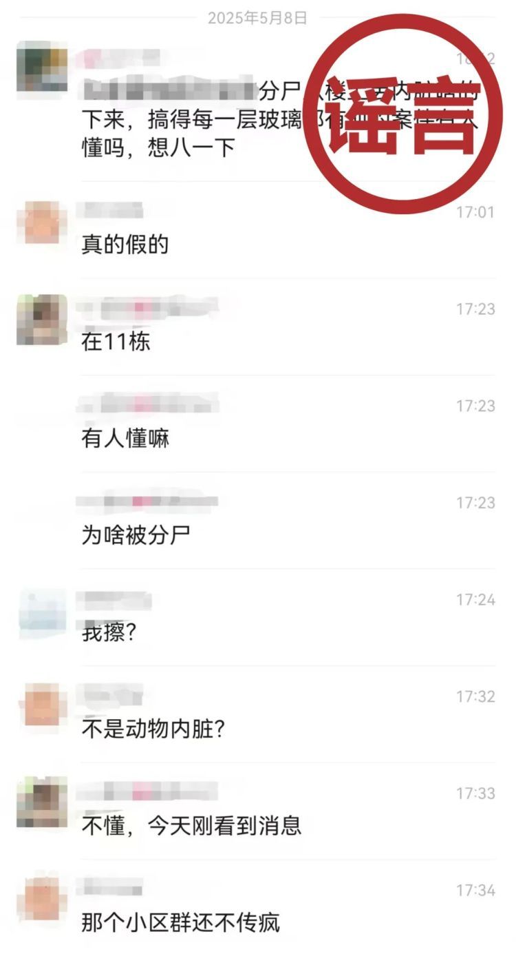 網(wǎng)警打謠 | 編造某小區(qū)發(fā)生分尸案虛假警情，一網(wǎng)民被行政處罰