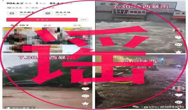 網(wǎng)絡(luò)謠言零容忍！82萬粉絲網(wǎng)紅謊報災(zāi)情被處罰