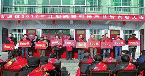 洛南縣古城鎮(zhèn)召開攻堅(jiān)扶貧扶智表彰大會(huì)