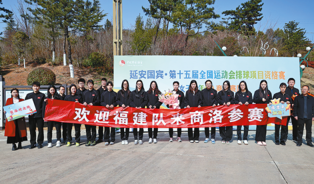 參加“十五運”女排資格賽的六支隊伍全部抵達商洛