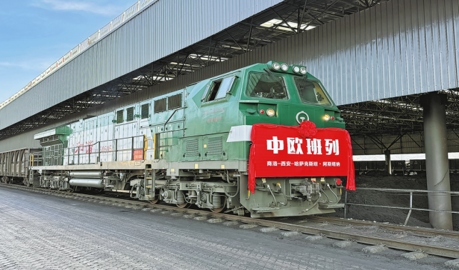 2025年首趟中歐班列“商西歐”專列發(fā)車