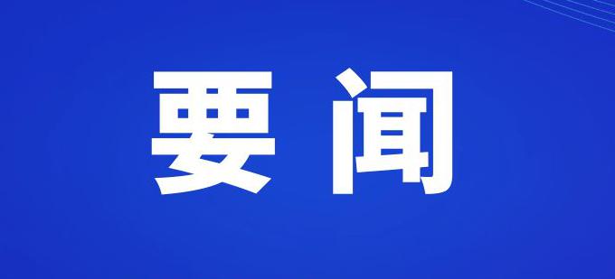 農(nóng)工黨中央副主席王路來(lái)商考察調(diào)研