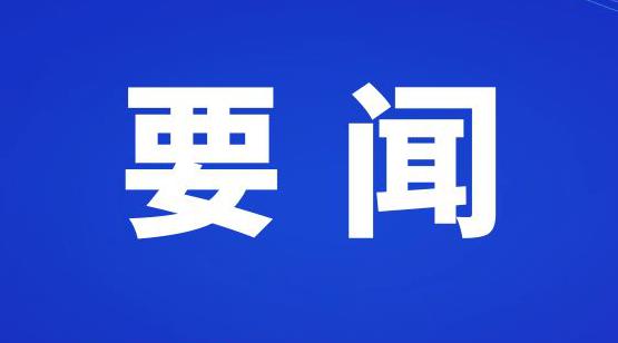 商洛市政協(xié)黨組召開擴(kuò)大會(huì)議暨理論學(xué)習(xí)中心組會(huì)議