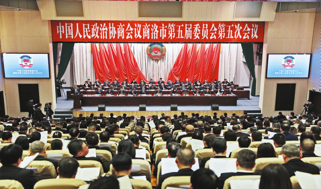 政協(xié)商洛市第五屆委員會(huì)第五次會(huì)議開幕