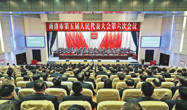 商洛市五屆人大六次會議勝利閉幕
