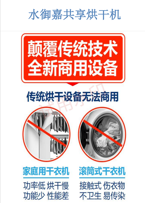 酒店“共享烘干機”，水御嘉共享智能烘干衣柜