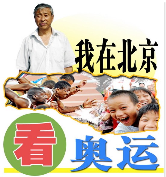 我在北京看奧運(yùn)(下).jpg