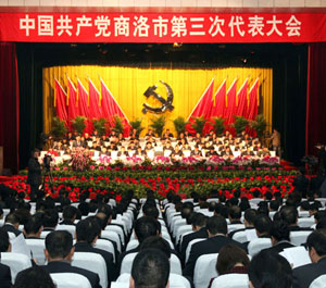 中國(guó)共產(chǎn)黨商洛市第三次代表大會(huì)隆重開幕