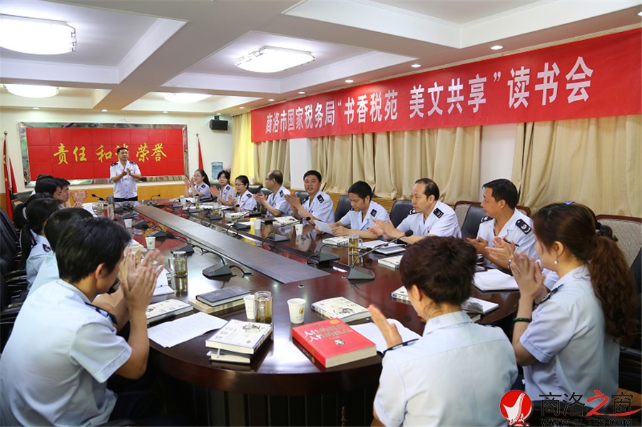商洛市國稅局舉辦“書香稅苑 美文共享”讀書會(huì)