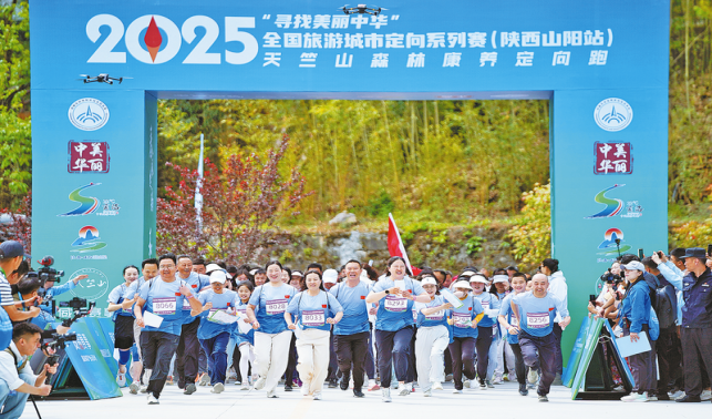 智跑山水間 暢享秦嶺美