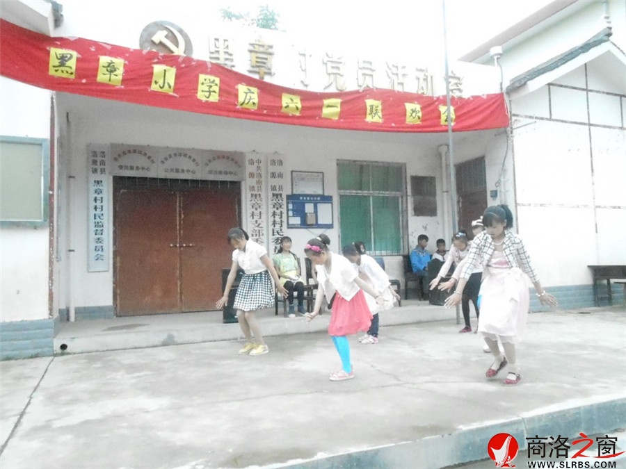 洛南縣洛源鎮(zhèn)黑章小學(xué)成功舉辦慶六一聯(lián)歡會活動