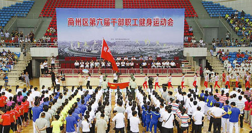 商州區(qū)第六屆干部職工健身運(yùn)動(dòng)會(huì)在市體育館開幕