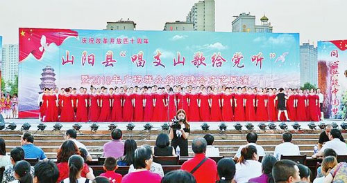 山陽(yáng)舉行慶祝改革開(kāi)放40周年“唱支山歌給黨聽(tīng)”暨2018廣場(chǎng)群眾納涼晚會(huì)