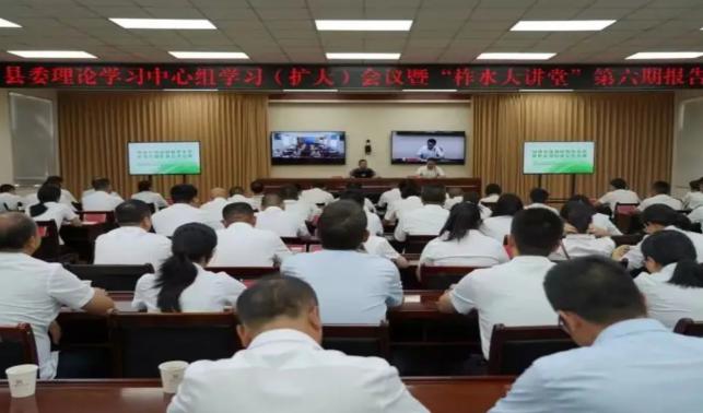 柞水縣委理論學(xué)習(xí)中心組學(xué)習(xí)（擴大）會議暨“柞水大講堂”第六期報告會召開