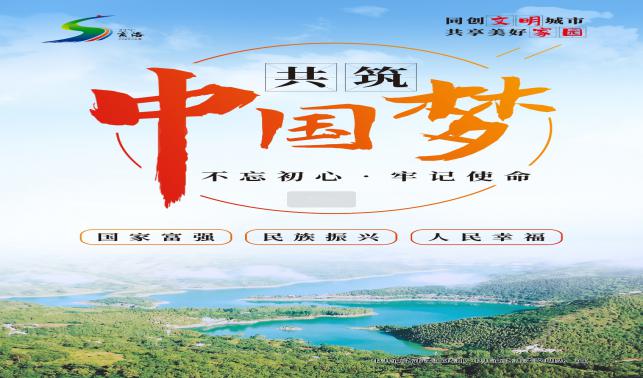 中國(guó)夢(mèng)